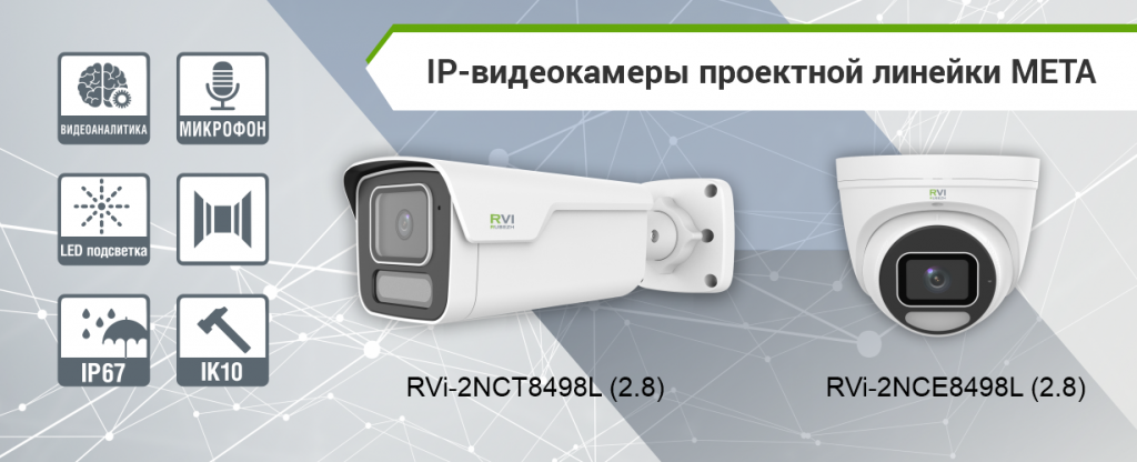 RVi-2NCE8498L RVi-2NCE8498L