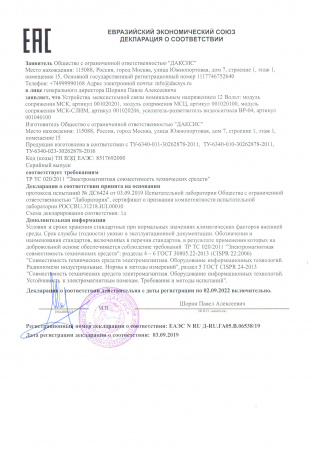 КТВС Считыватель Touch Memory врезной Декларация