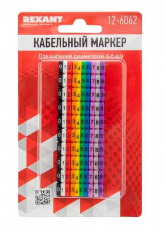 Кабельный маркер (клипса), ø 4...6 мм, цифры 0-9, 10 цветов, блистер (MR-55) REXANT Фото