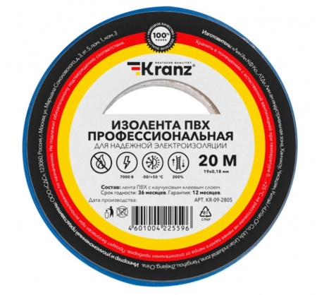 Изолента ПВХ KRANZ профессиональная, 0.18х19 мм, 20 м, синяя  Фото