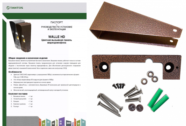 Walle (медь) HD Антивандальная вызывная панель видеодомофона Фото