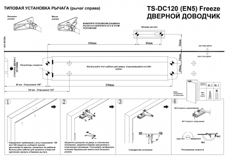 TS-DC120 Freeze (белый) Доводчик дверной морозостойкий Инструкция